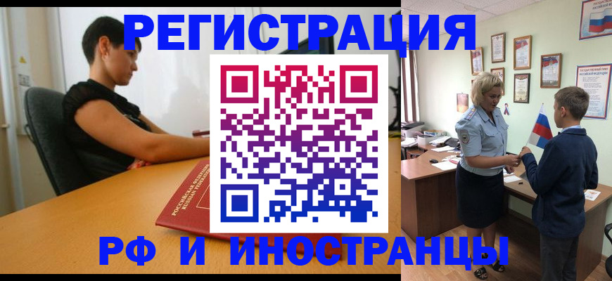прописка законно в Северобайкальске